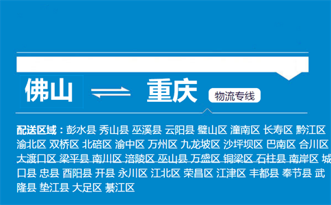 佛山到重慶物流專線