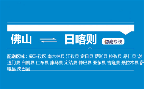 佛山到日喀則物流專線