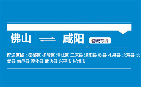 佛山到咸陽物流專線