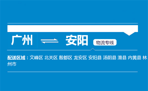 廣州到滑縣物流專線