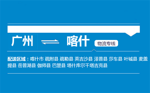 廣州到喀什物流專線