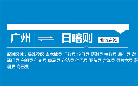 廣州到日喀則物流專線