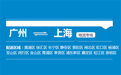 廣州到上海物流專線