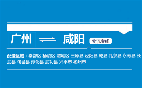 廣州到乾縣物流專(zhuān)線(xiàn)