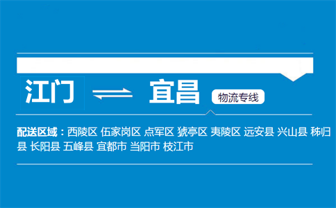 江門到宜昌物流專線
